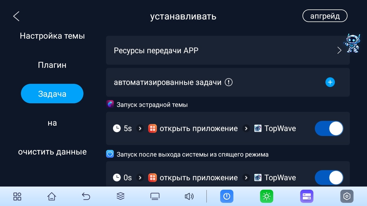 В приложении Тема включены два задания TopWave: запуск темы с задержкой 5 секунд и выход из сна с задержкой 0 секунд